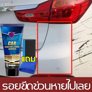 น้ำยาลบรอยขีดข่วน  120ml  น้ำยาลบรอย น้ำยาลบรอยรถ scratch remover car