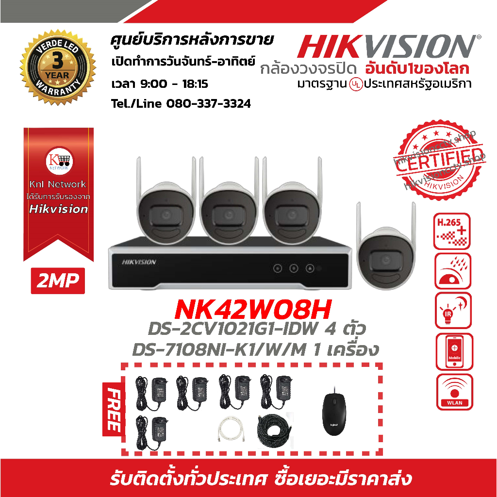 HIKVISION ชุดกล้องวงจรปิด NVR WIFI 8CH + กล้อง WIFI 2.0MP FullHD 4ตัว (NK42W08H)