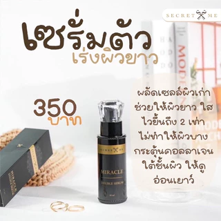ครีมไพร Secret Me เซตครีมไพร Secret Me (ครีมไพร + แป้งบุ๋ม + เซรั่ม) ครีม ไพรซีเครทมี แป้งบุ๋ม บำรุงผิว