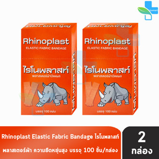 Rhinoplast Elastic Fabric Bandage ไรโนพลาสท์ พลาสเตอร์ผ้าปิดแผล บรรจุ 100 แผ่น [2 กล่อง สีแดง]