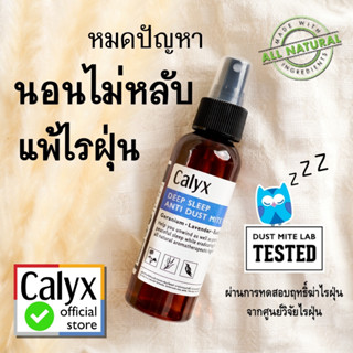 Calyx Deep sleep anti dust mite pillow spray แคลิกซ์ สเปรย์ฆ่าไรฝุ่น ช่วยให้หลับ กลิ่นหอมน่านอน ฆ่าเชื้อโรค ปรับอากาศได้