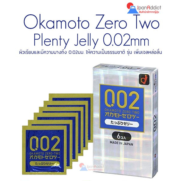Okamoto 0.02 Zero Two Plenty of Jelly (6pcs) ถุงยางอนามัย โอกาโมโต เพิ่มเจลหล่อลื่น 200%