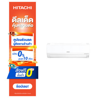 Hitachi เครื่องปรับอากาศ รุ่นRAS-NH13CLT Non-Inverter Series Air 12,200 BTU แถมฟรีท่อแอร์