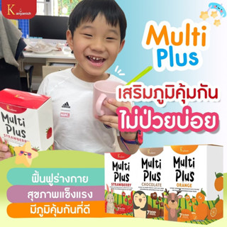 multi plus 1 ฟรี 1 วิตามินเด็ก อาหารเสริมเด็ก มัลติพลัส กัญนิช Kanyanich ส่งฟรี