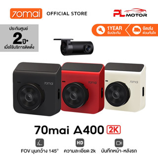 [ ลดเพิ่ม 10% SEPMO10 ] 70mai Dash Cam A400 2K WDR 145°FOV Rear Cam Night Vision กล้องติดรถยนต์ ความละเอียด 1440P Quad HD ควบคุมผ่าน APP รับประกันศูนย์ไทย 1 ปี