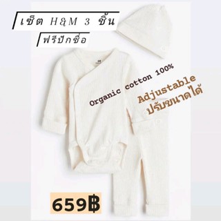 เซ็ตบอดี้สูท h&amp;m 3 ชิ้น ฟรีปักชื่อ แรกเกิด ของขวัญทารก เตรียมคลอด