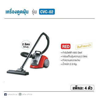 เครื่องดูดฝุ่นแบบกล่อง CEFLAR CVC-02