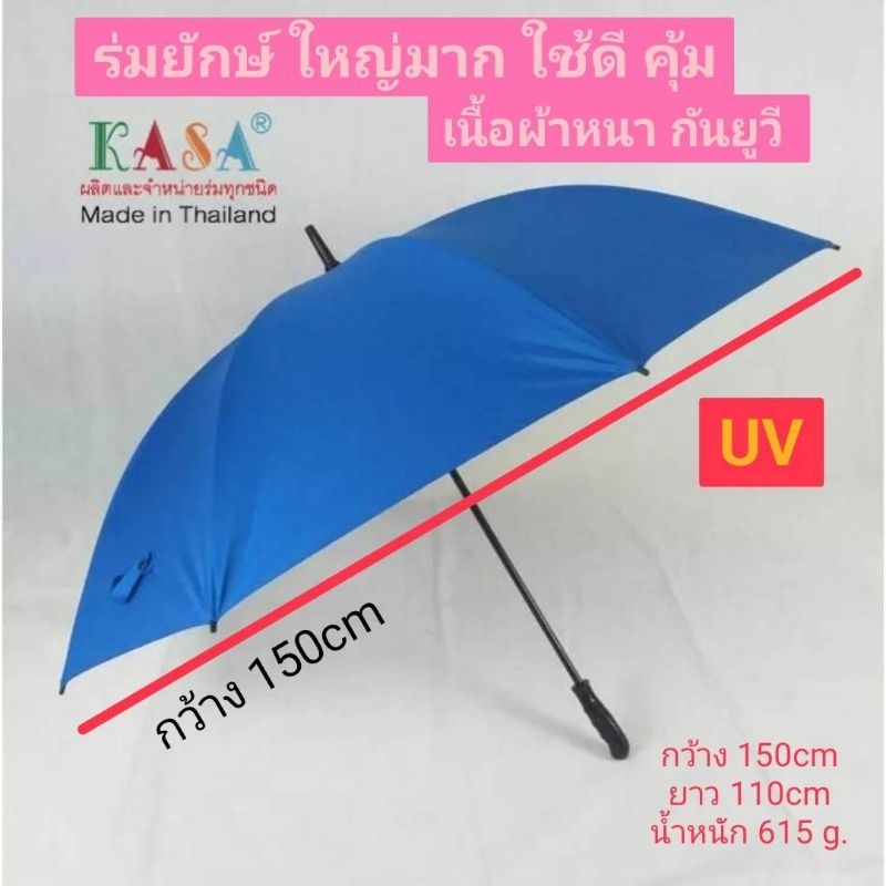 ร่มยักษ์ 2ชั้น ใหญ่มาก 34นิ้ว กว้าง150cm  คันใหญ่ คุ้มมากๆ โครงไฟเบอร์ แข็งแรง ผ้ากันยูวี ด้ามจับพลาสติก รหัส3414-2
