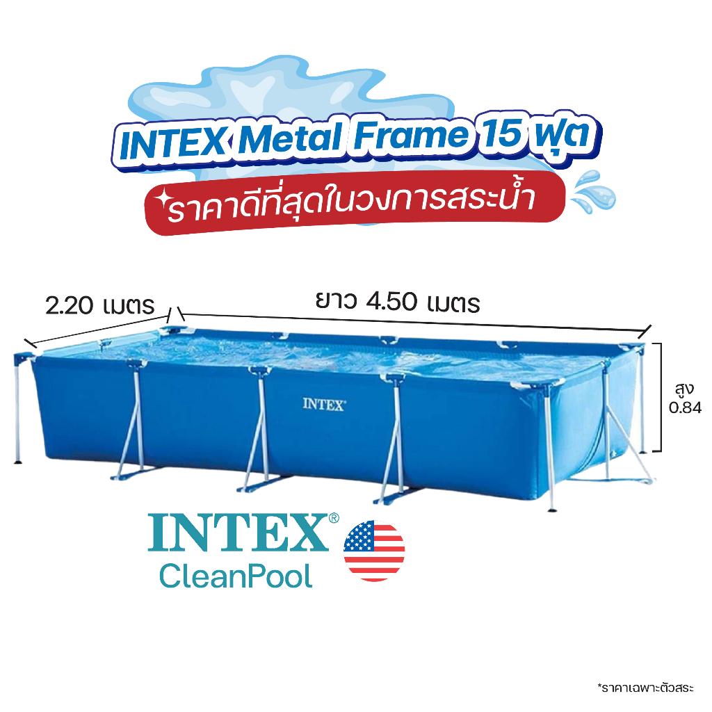 สระน้ำ INTEX Metal frame 4.5 x 2.2 x 0.84 เมตร
