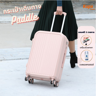 [ฟรีของแถม 2 รายการ] กระเป๋าเดินทางล้อลาก 20 นิ้ว กระเป๋า Carry-On ขึ้นเครื่อง 20 นิ้ว รุ่น Pastel POP   | Kupa Traveler