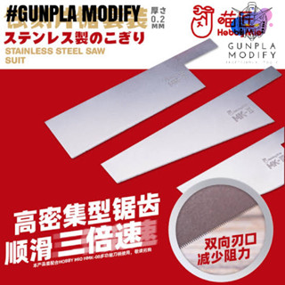HOBBYMIO Craft Saw ชุดใบเลื่อย Stainless Steel ขนาดใบมีด 0.2mm 3 แบบ