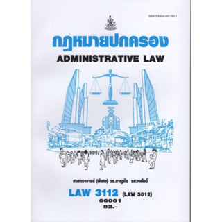 LAW3112 (LAW3012) 66061 กฏหมายปกครอง