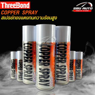 ✨COPPER SPRAY สเปรย์ทองแดง ทนความร้อนสูง พ่นปะเก็นฝาสูบ สเปรย์ฉีดปะเก็นฝาสูบ กาวสเปรย์ทองแดง✨