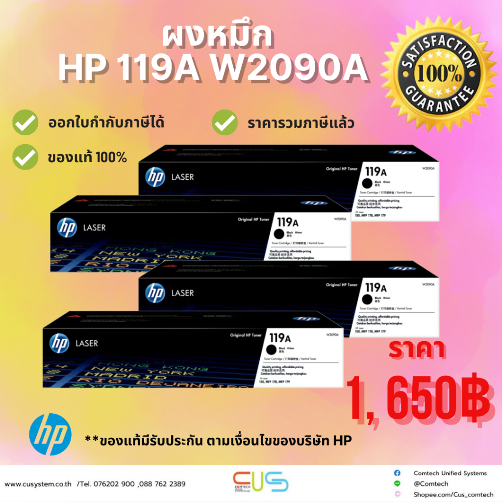 ผงหมึก HP 119A W2090A  สีดำ ของแท้ 100%