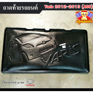 ถาดท้าย Yaris 2012 – 2013 ถาดท้ายรถยนต์ โตโยต้า ถาดวางของท้ายรถ ถาดท้ายยาริส ถาดวางสัมภาระ ถาดวางของยาริส (AOS)