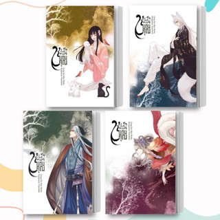 หนังสือ หมาป่าแทนคุณ 1-4 จบ (แยกเล่ม) ผู้เขียน: Gong Xin Wen  สำนักพิมพ์: ห้องสมุดดอตคอม  หมวดหมู่: นิยายจีนแปล