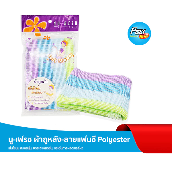 นู-เฟรช ผ้าถูหลัง ลายแฟนซี Polyester ขัดขี้ไคล สครับผิว ผลัดเซลล์ผิว ผิวใสอ่อนโยน