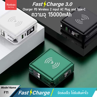 รับประกัน 1 ปี Yoobao Sajai F11PD 15000mah 5in 1 Wireless Charger  รองรับการชาร์จไร้สาย 15W มีสายชาร์จและปลั๊กในตัว