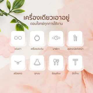 Alectric เครื่องทำความสะอาด ล้างแว่นตา Ultrasonic Smart - รับประกัน 3 ปี