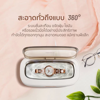 Alectric เครื่องทำความสะอาด ล้างแว่นตา Ultrasonic Smart - รับประกัน 3 ปี