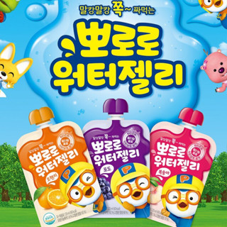 Paldo Pororo Water Jelly 120ml โปโร่โร่ เจลลี่วิตามินเกาหลีสำหรับเด็ก ขนมเยลลี่ ขนมเด็ก 팔도 뽀로로 워터 젤리 พร้อมส่ง