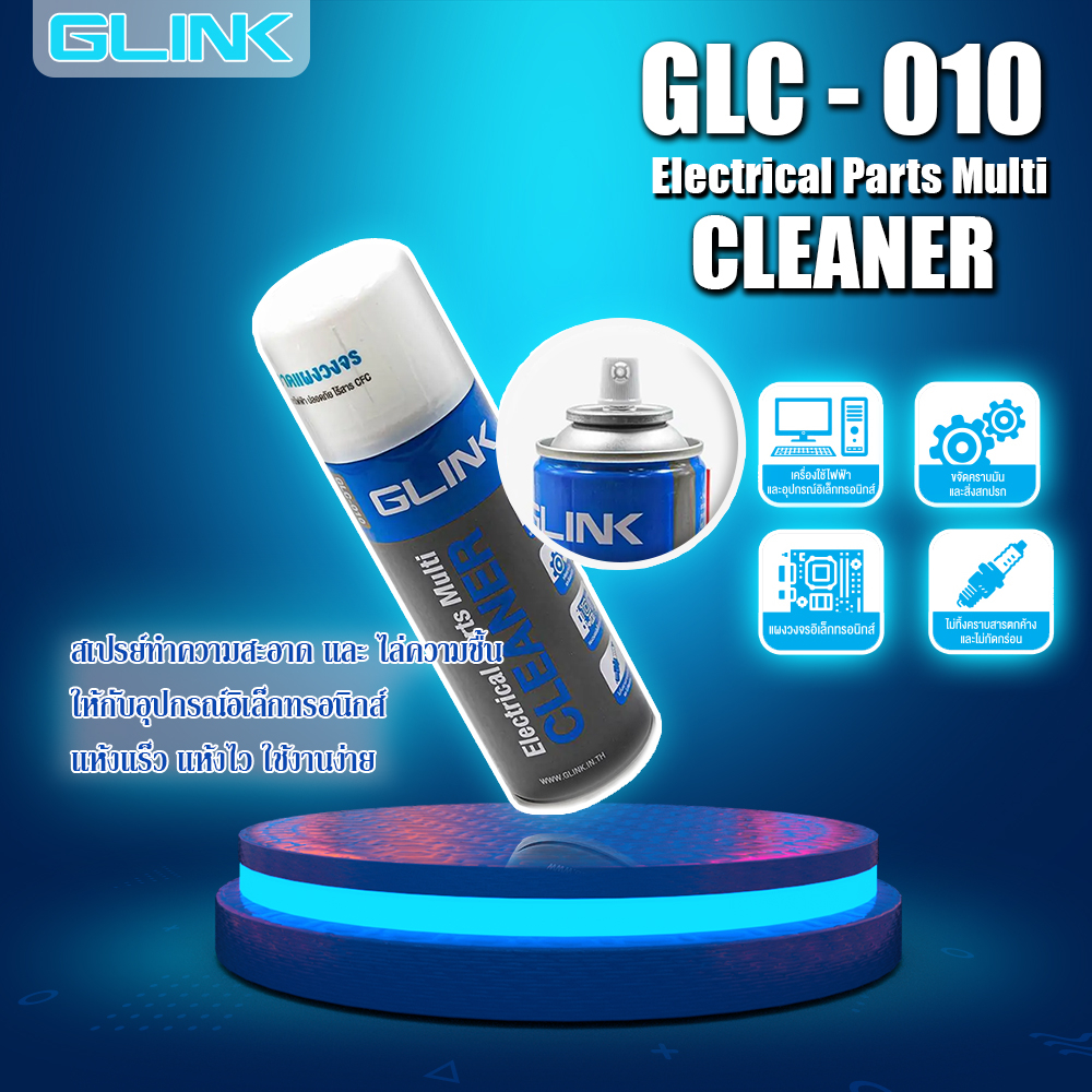 น้ำยาทำความสะอาดอเนกประสงค์ Glink Contact Cleaner GLC-010 แห้งสนิท ระเหยเร็ว ไม่ทิ้งคราบและสารตกค้าง