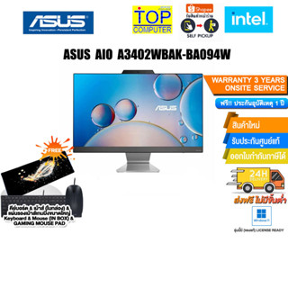 ASUS AIO A3402WBAK-BA094W/Gold 8505/ประกัน3 Y Onsite+อุบัติเหตุ 1 ปี