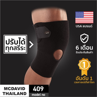 McDavid 409 |Official Shop| ที่รัดเข่าแบบปรับได้  Knee Support ซัพพอร์ตเข่า สนับเข่า สายรัดเข่า ผ้ารัดเข่า ที่ล็อคเข่า