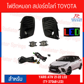 ไฟตัดหมอก สปอร์ตไลท์ TOYOTA YARIS ATIV 21-22 LED (TY-3706B-LED)