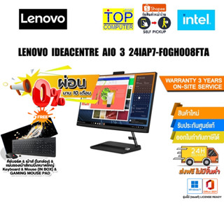 [ผ่อน0%10ด.]LENOVO IdeaCentre AIO 3 24IAP7-F0GH008FTA/i3-1220