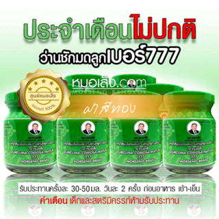 หมอเส็ง - [20 ขวด] เครื่องดื่มสมุนไพรว่านชักมดลูก ศูนย์หมอเส็งฝาสีทองของแท้100%