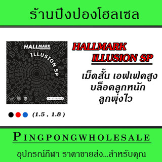 ยางปิงปองเม็ดสั้น Hallmark illusion sp