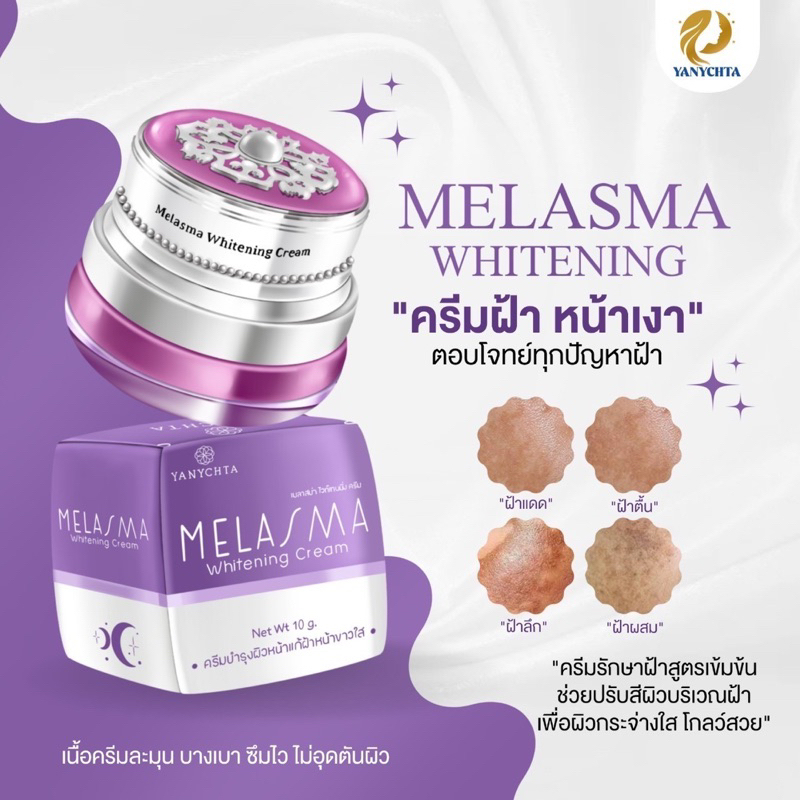 บูสฝ้าหน้าเงายานีสต้า ใช้ทาแค่กลางคืนเท่านั้น หน้าขาวใส สลายฝ้า