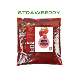 แยมสตรอเบอรี่ ถุง 1 kg. Low Sugar Strawberry Jam