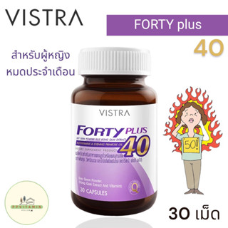 VISTRA Forty Plus 30 เม็ด สำหรับหญิงใกล้หมดประจำเดือน