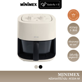 [สินค้าใหม่] MiniMex หม้อทอดไร้น้ำมัน รุ่น AF20A-M (สีครีม), AF30A-M (สีดำ) จุ 3 ลิตร หม้อทอดไร้มัน2023 (ประกัน 1 ปี)