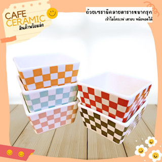 ถ้วยเซรามิค ถ้วยสี่เหลี่ยมลายตารางหมากรุก พร้อมส่ง Café Ceramic