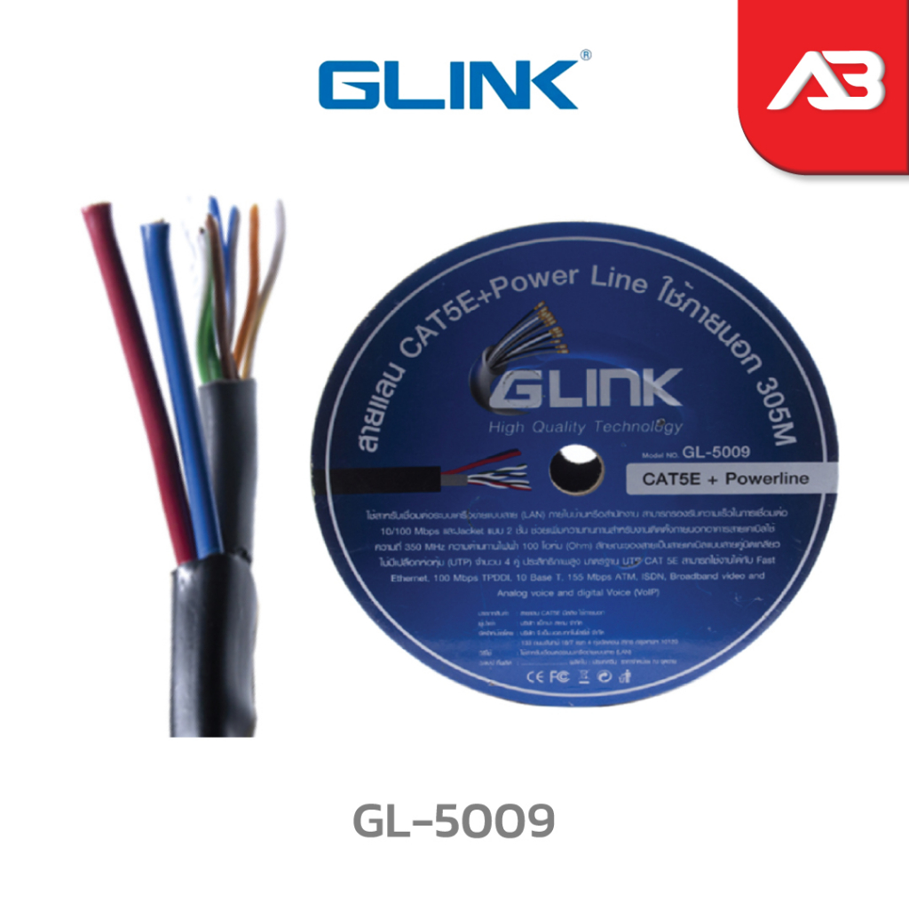 GLINK สาย LAN CAT5E มีไฟ OUTDOOR (305M) รุ่น GL-5009