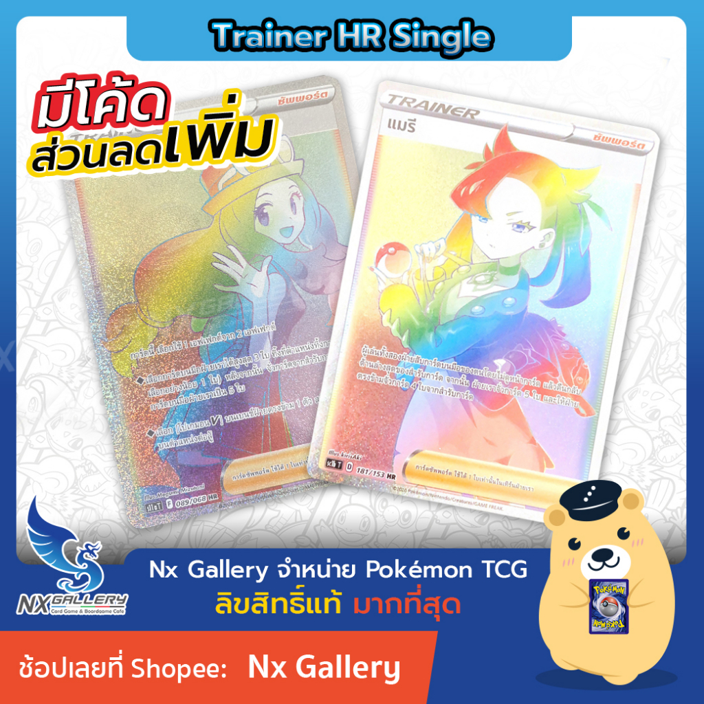 [Pokemon] Trainer HR Single Card -  การ์ดเทรนเนอร์ ระดับ Hyper Rare (HR) แยกใบ - แมรี เซเรนา - (โปเกมอนการ์ด)