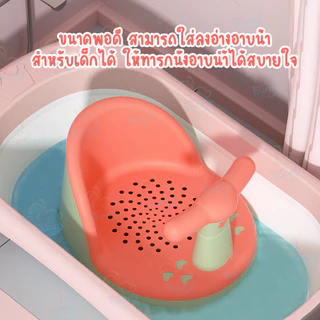 เก้าอี้อาบน้ำเด็ก รองนั่งอาบน้ำ ที่นั่งเด็กอาบน้ำ เก้าอี้อาบน้ำ อเนกประสงค์ เก้าอี้นั่งอาบน้ำเด็ก