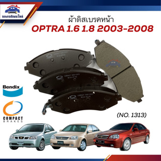 📦ผ้าเบรคหน้า / ผ้าดิสเบรคหน้า Chevrolet OPTRA 1.6 1.8 ปี 2003-2008 ยี่ห้อ Compact (เบอร์1313) / BENDIX