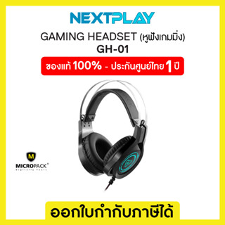 Gaming Headset (หูฟังเกมมิ่ง) Micropack (GH-01)