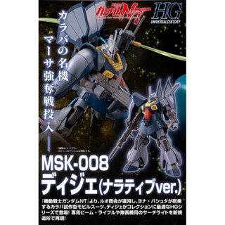 [Pre Order] HG 1/144 Dijeh Narrative Ver. (Sep 2023 Delivery)