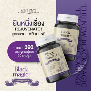 กลูต้าเม็ดดำ [ ส่งฟรี + 1แถม1 ]🍇 Black Magic Plus Gluta กลูต้าเม็ดดำ Jimmy young ผิวขาว สวย อ่อนเยาว์