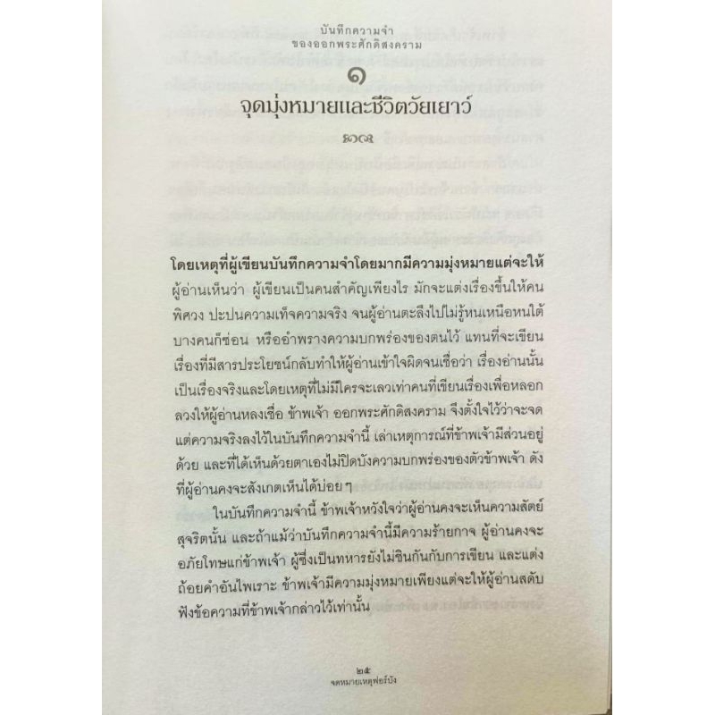 จดหมายเหตุ​ฟอร์บัง แปลโดย มจ.ดำรัสดำรง เทวกุล ราคา ถูกที่สุด ดีลบีเคเค แกลเลอรีภาพที่ 6