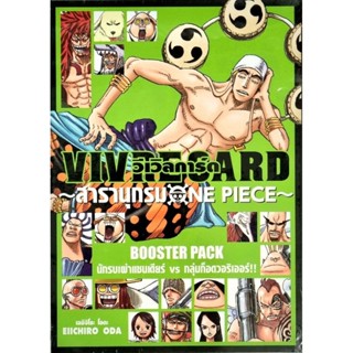 VIVRE CARD วีเวิลการ์ด สารานุกรมวันพีซ ชุด 2 เล่ม 1