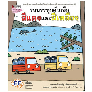 รถบรรทุกคันเล็กสีแดงและสีเหลือง
