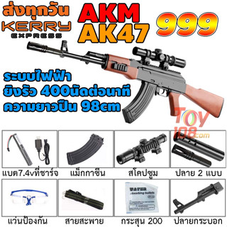 AKM 98cm ระบบไฟฟ้าออโต้ พร้อมแบตชาร์จ ของเล่นกลางแจ้ง bb gun ไฟฟ้า