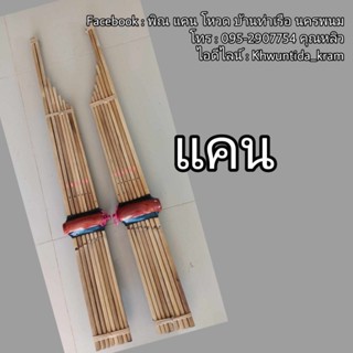 แคนเสียงเพราะดังกังวาล คุณภาพเกรด A