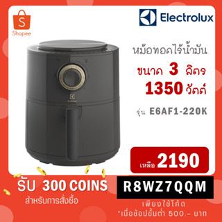 [ใส่โค้ด VLDGHZR4 รับ 300 coins] Electrolux E6AF1-220K หม้อทอดไฟฟ้า กำลังไฟ 1350 วัตต์ ความจุ 3 ลิตร E6AF1 220K